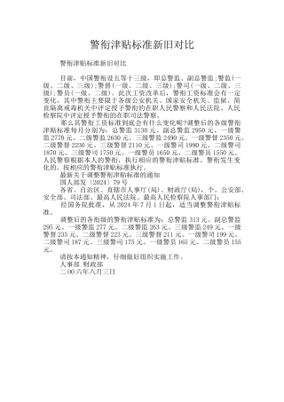 警衔津贴标准新旧对比