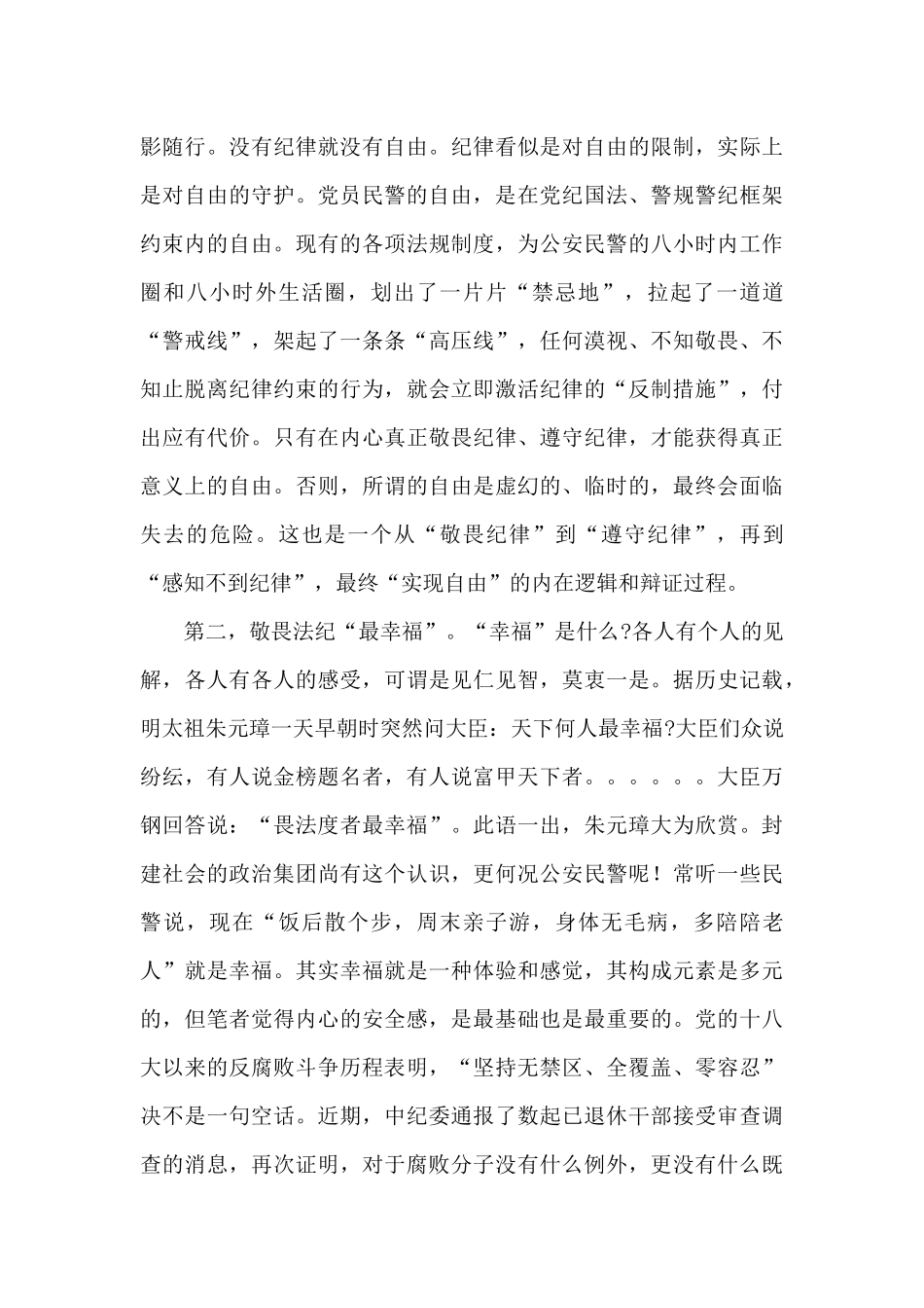 警钟警示教育片心得体会精选三篇_第2页