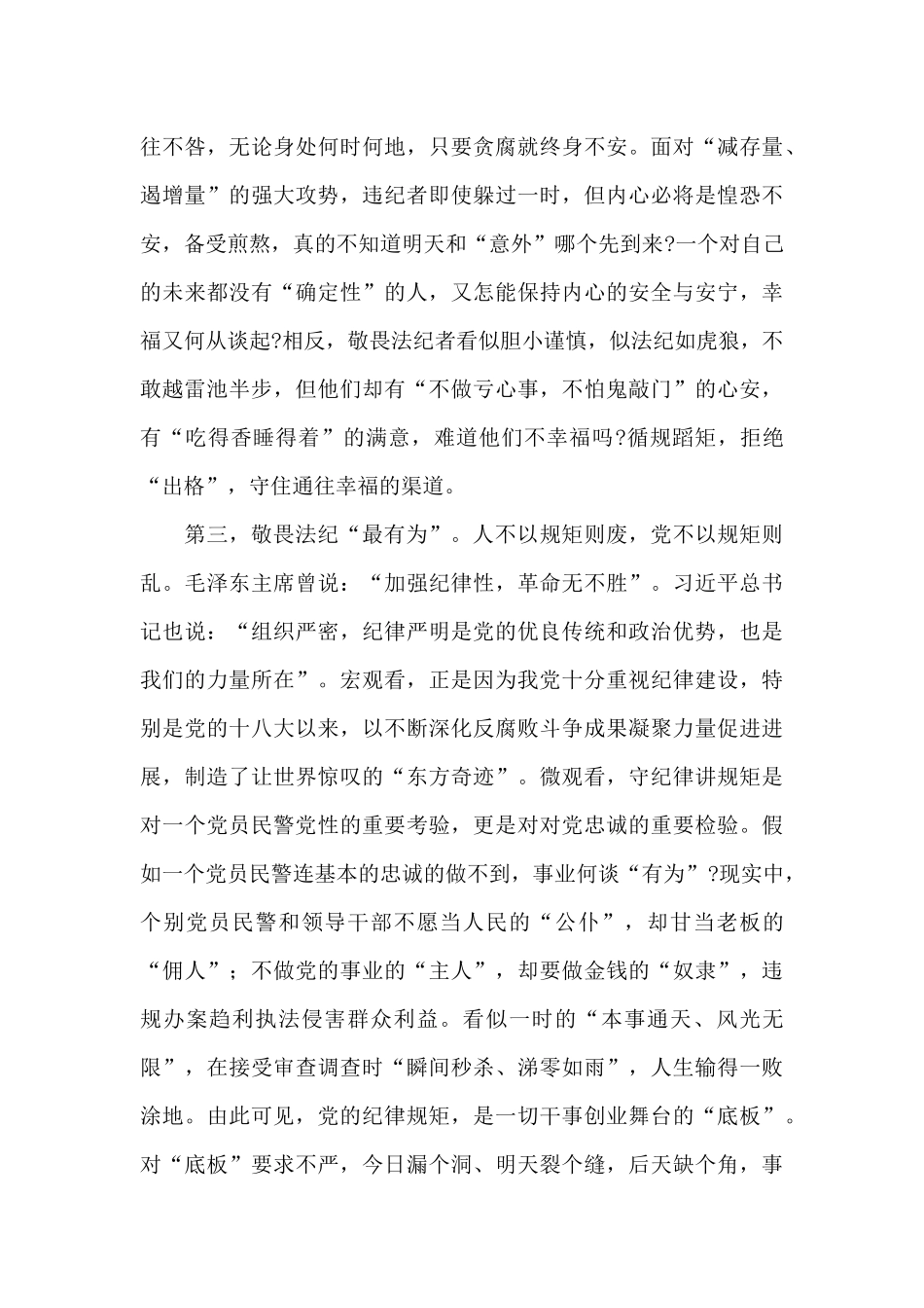 警钟警示教育片心得体会精选三篇_第3页