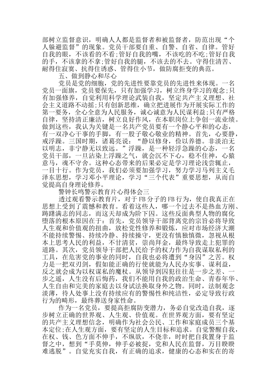 警钟长鸣警示教育片心得体会_第3页