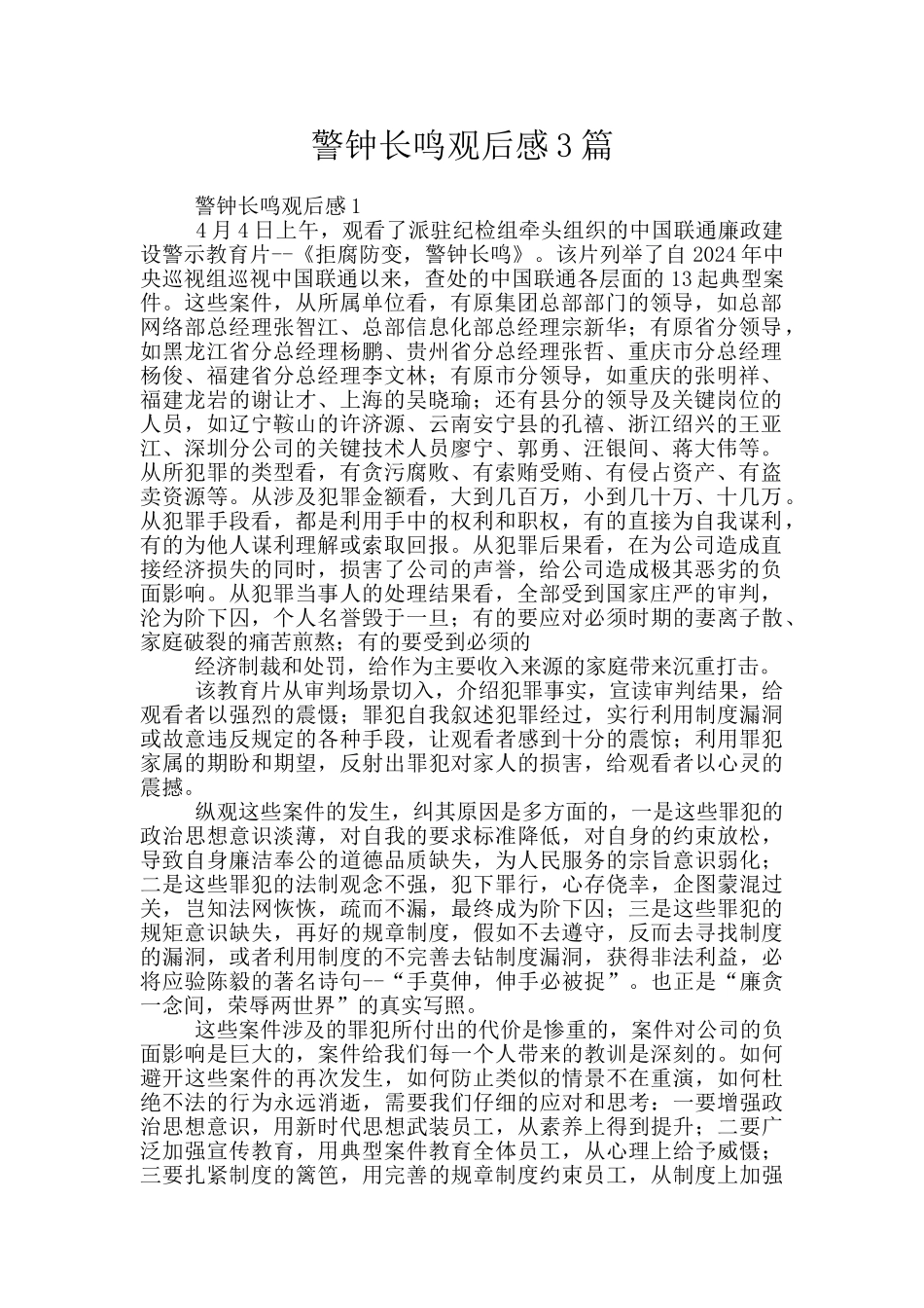 警钟长鸣观后感3篇_第1页