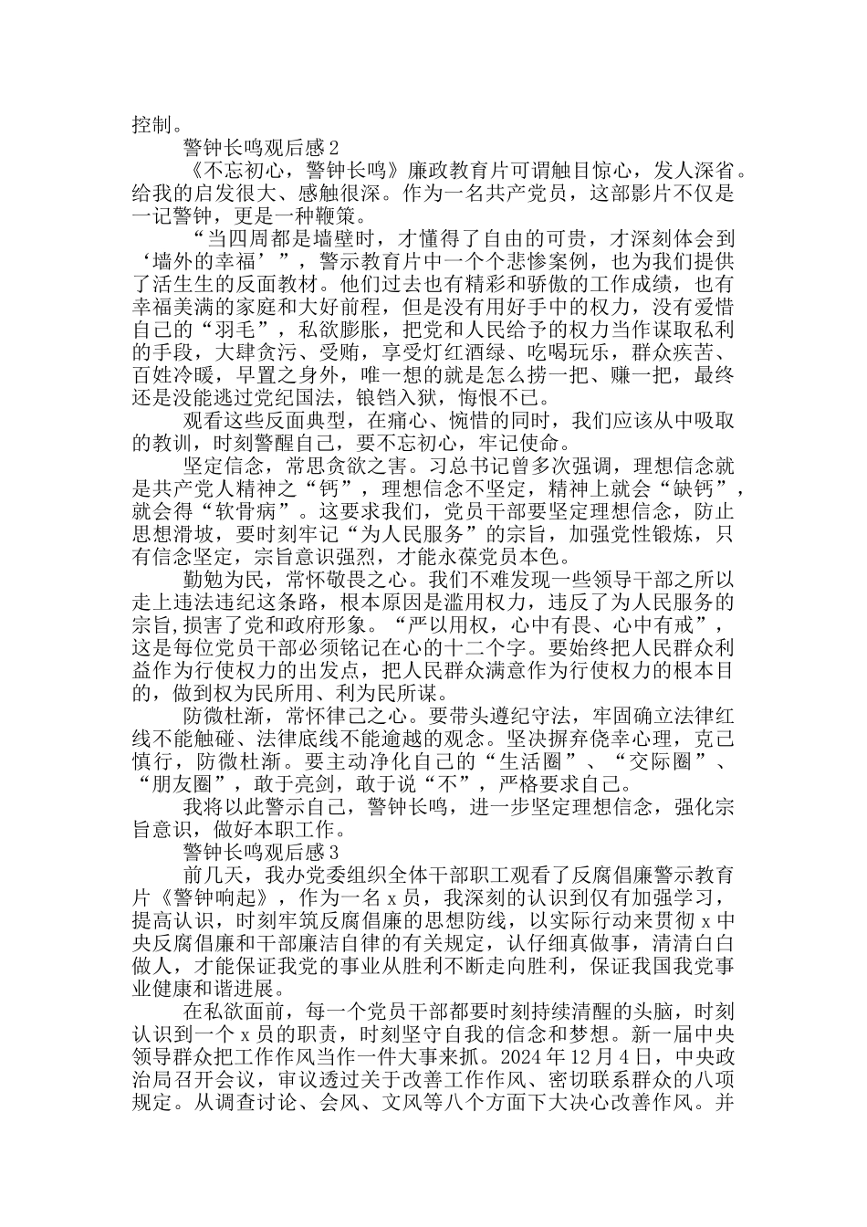 警钟长鸣观后感3篇_第2页