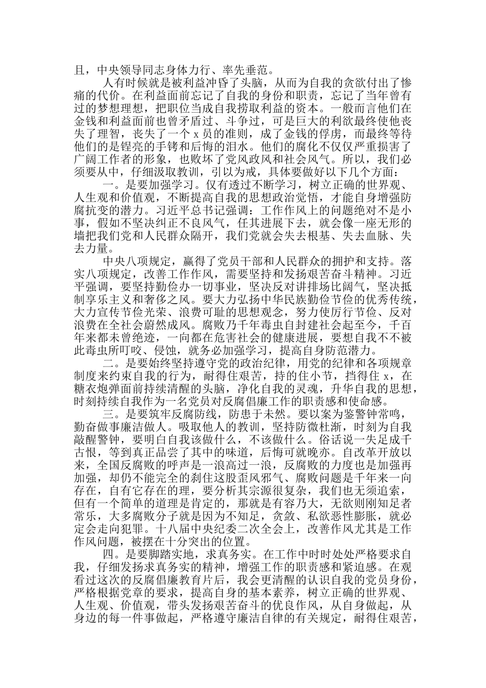 警钟长鸣观后感3篇_第3页