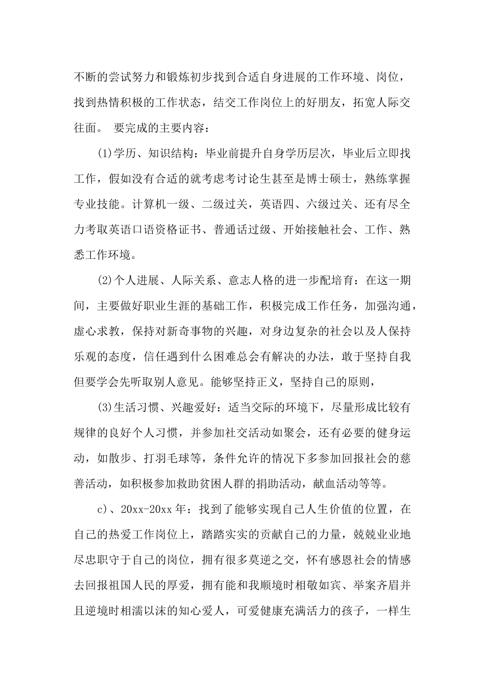 计划书学生9篇_第2页