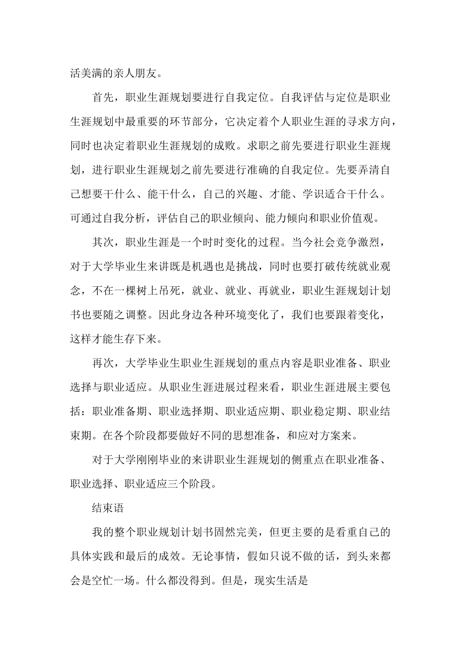 计划书学生9篇_第3页