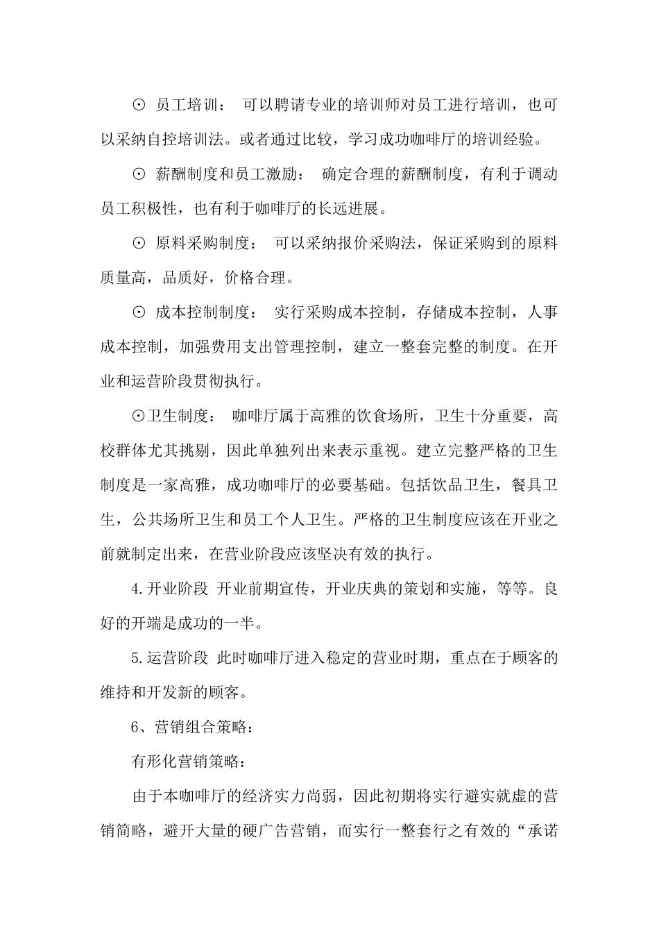 计划书学生模板汇编10篇_第2页