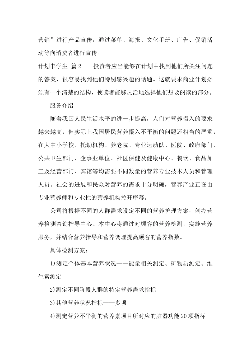 计划书学生模板汇编10篇_第3页