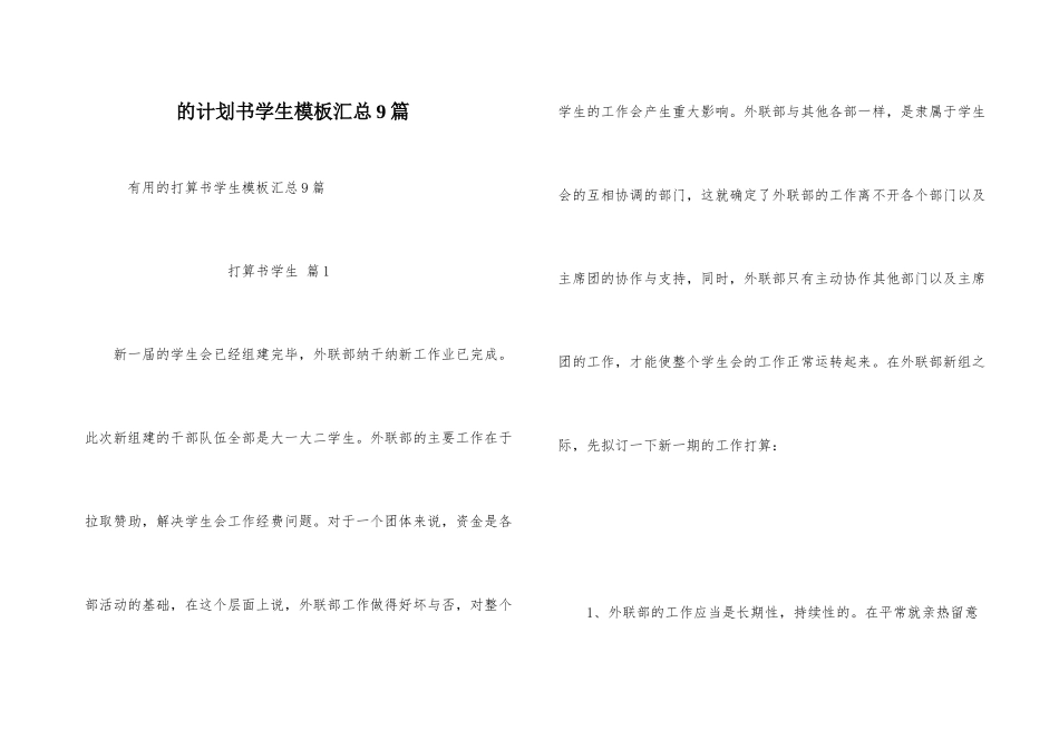计划书学生模板汇总9篇_第1页
