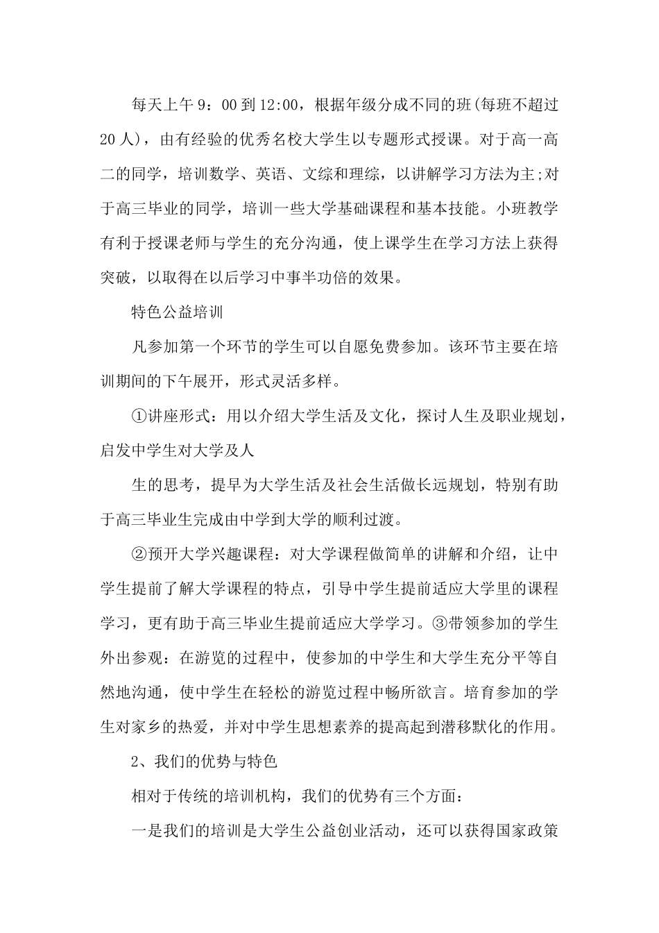 计划书学生合集10篇_第3页