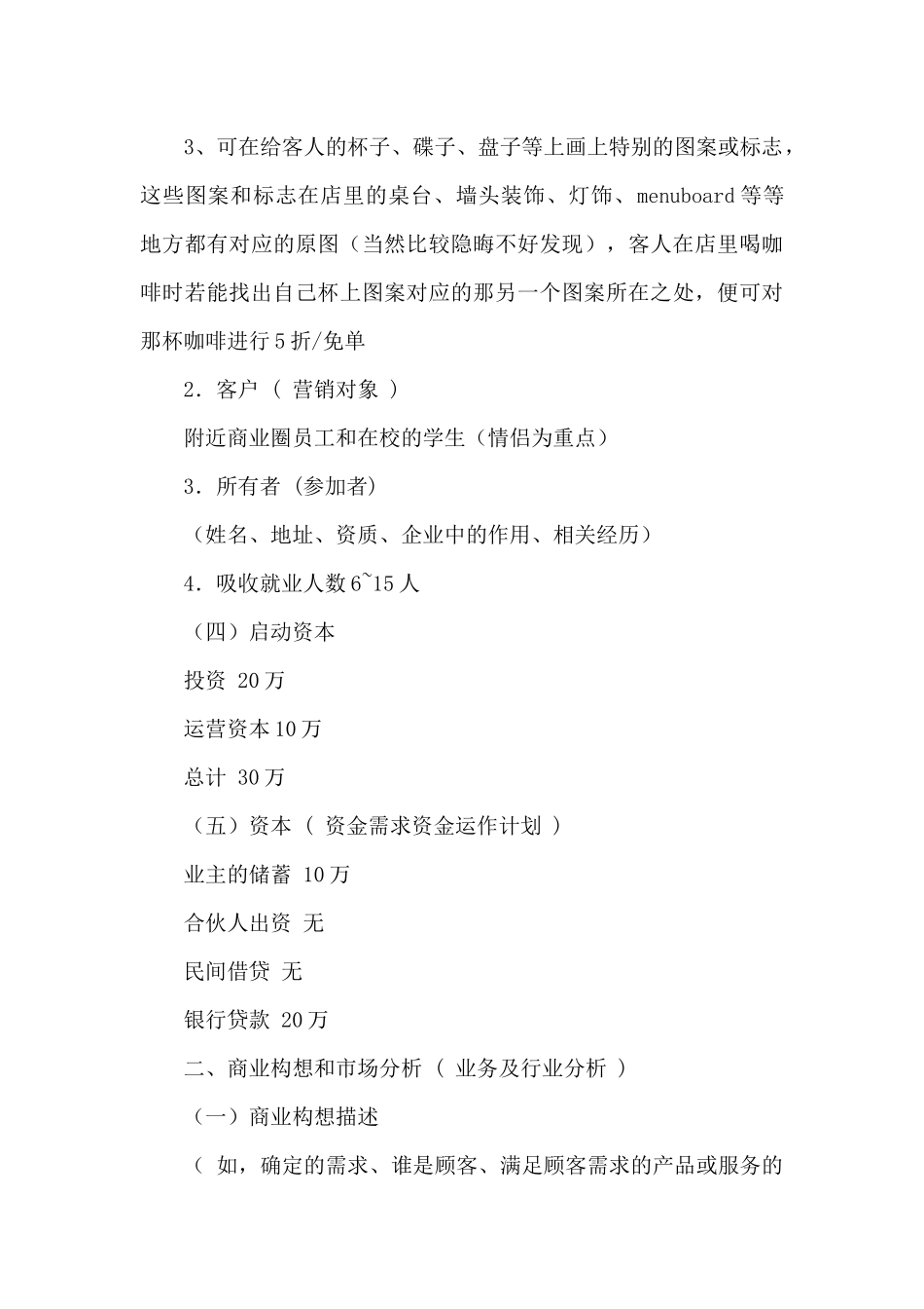 计划书学生模板合集8篇_第2页