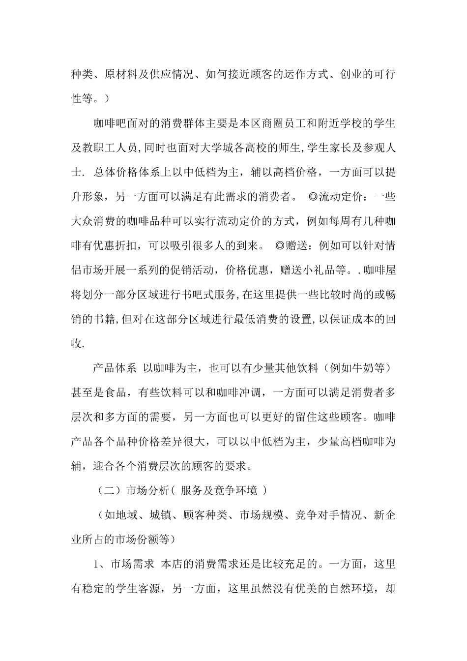 计划书学生模板合集8篇_第3页