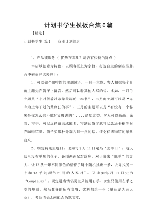 计划书学生模板合集8篇