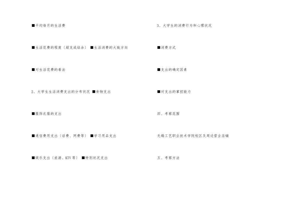 计划书学生模板汇编8篇_第2页