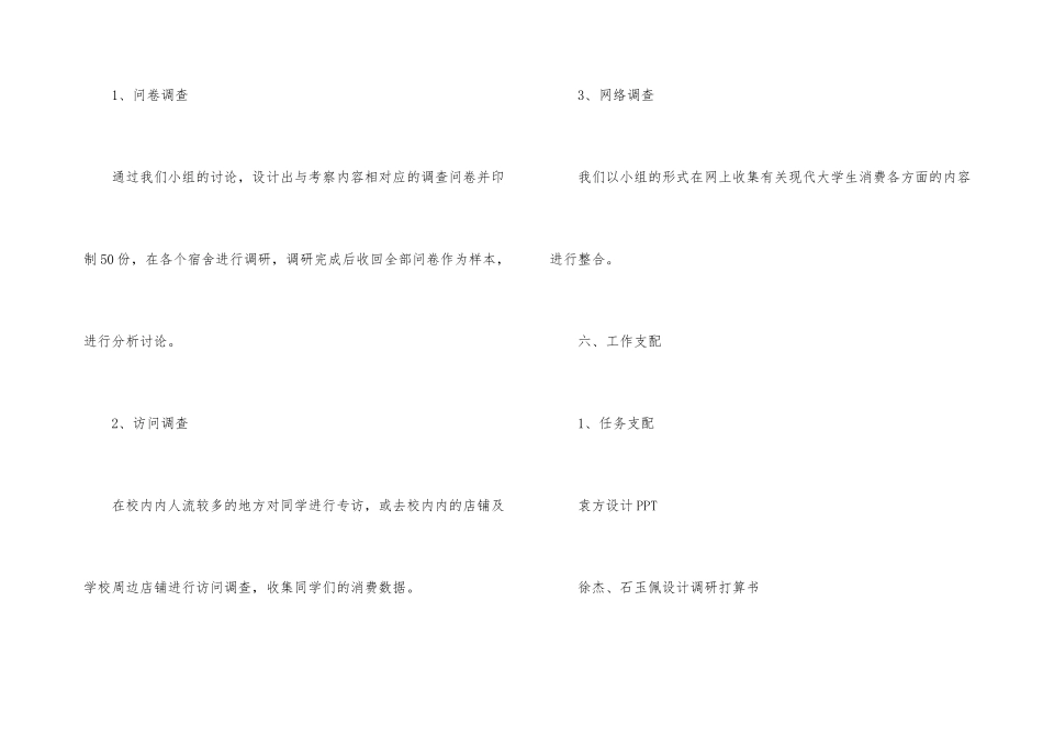 计划书学生模板汇编8篇_第3页