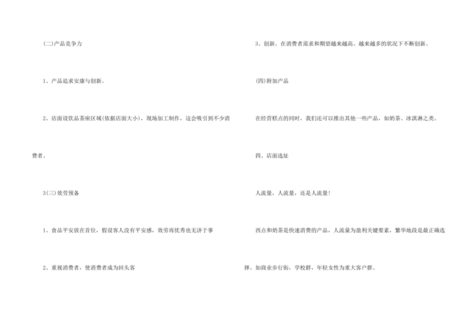 计划书学生模板集合10篇_第2页