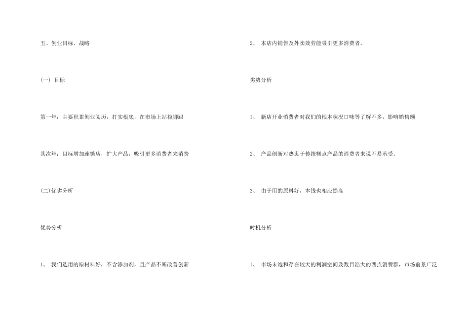 计划书学生模板集合10篇_第3页