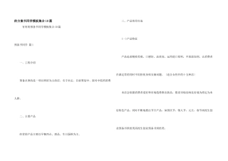 计划书学生模板集合10篇
