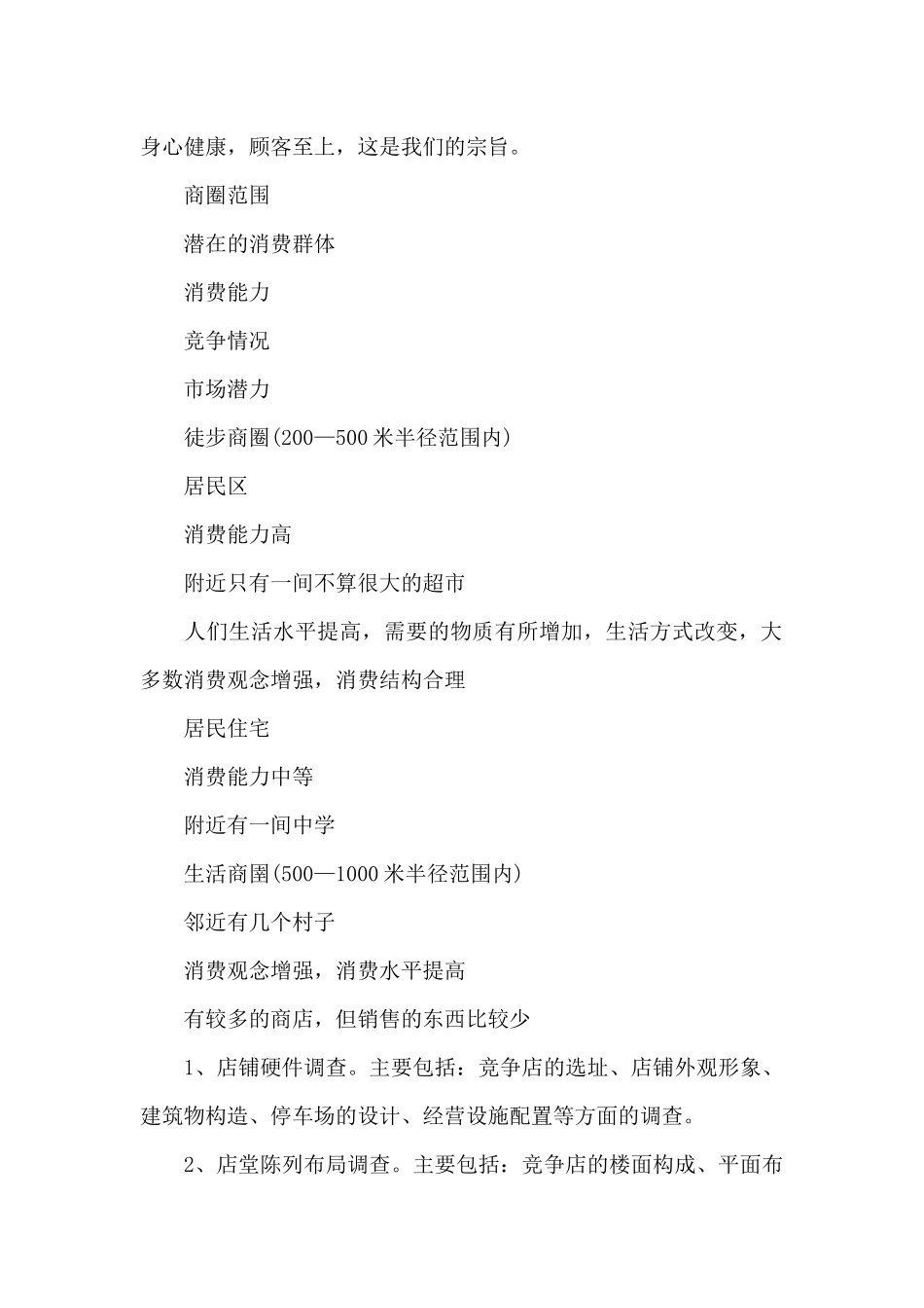 计划书学生模板合集10篇_第2页