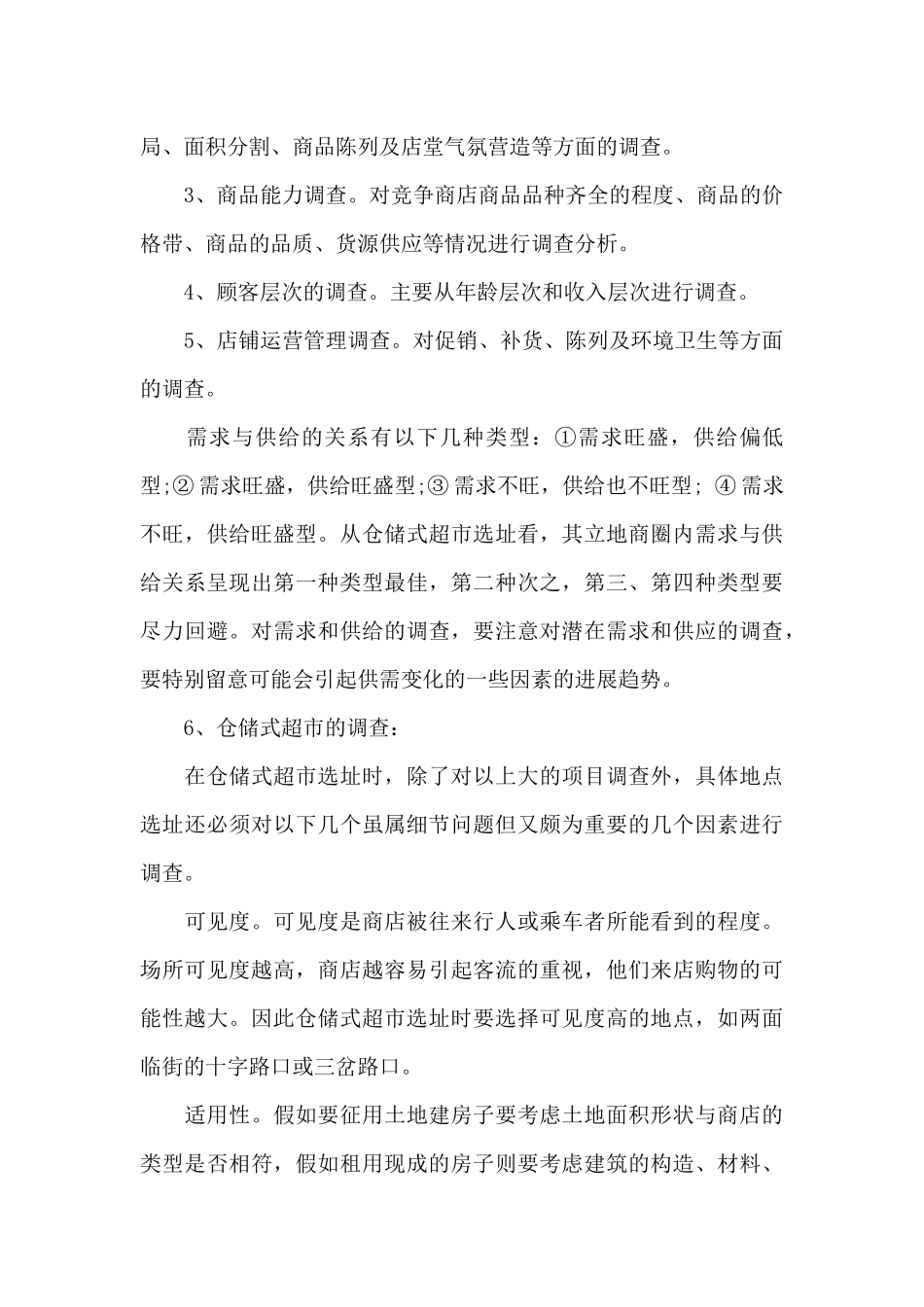 计划书学生模板合集10篇_第3页