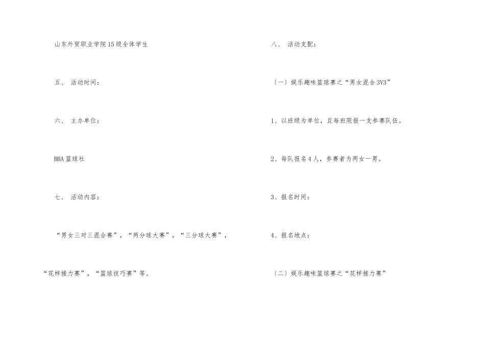 计划书学生模板汇编七篇_第2页