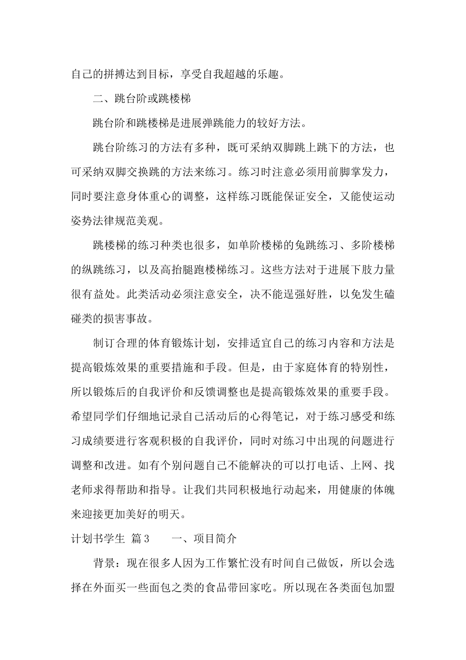 计划书学生汇编六篇_第3页