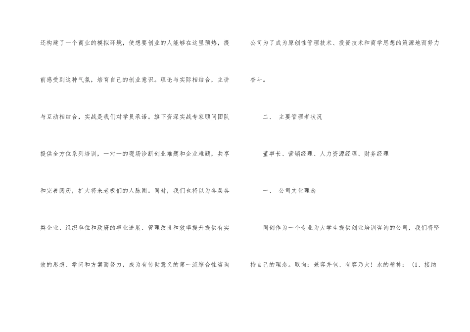 计划书学生模板集合八篇_第2页