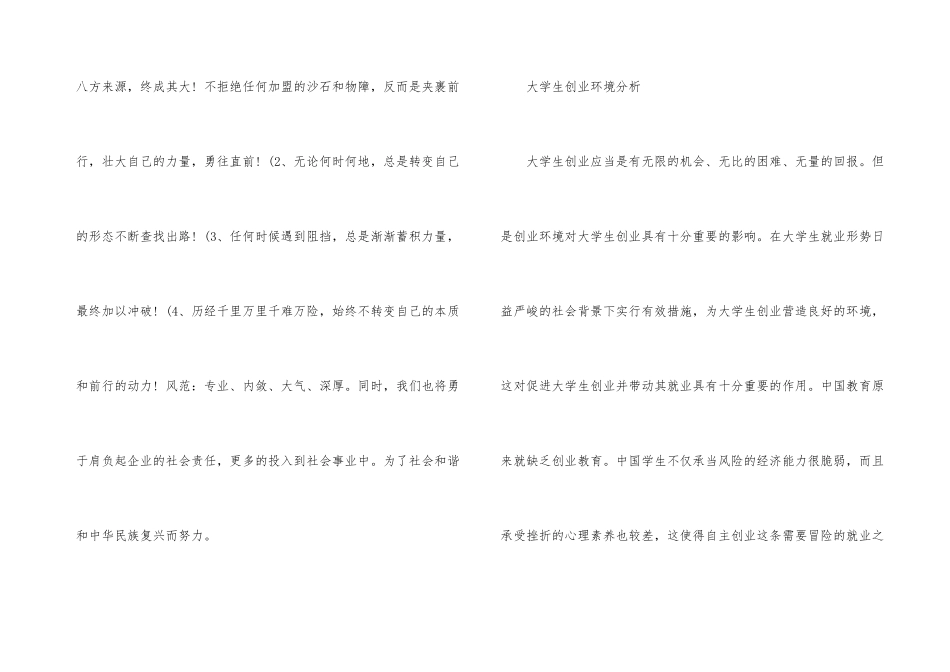 计划书学生模板集合八篇_第3页
