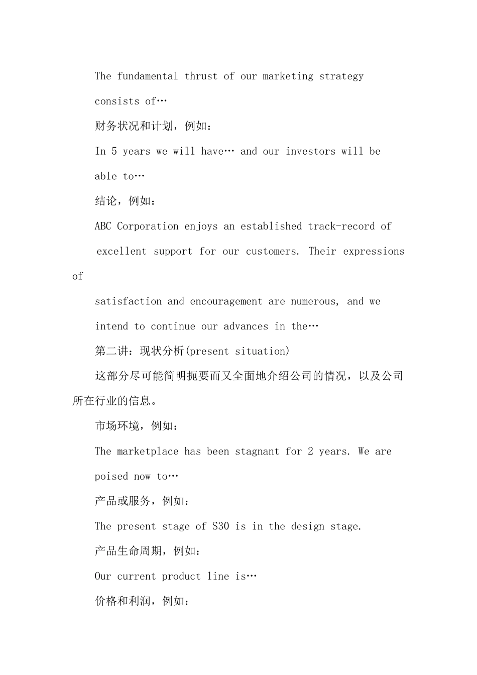 计划书英文汇总5篇_第3页