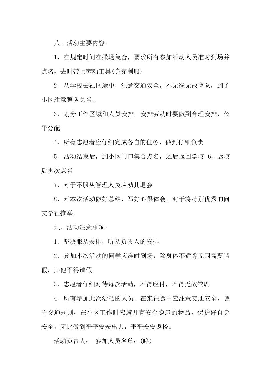 计划书学生锦集八篇_第2页