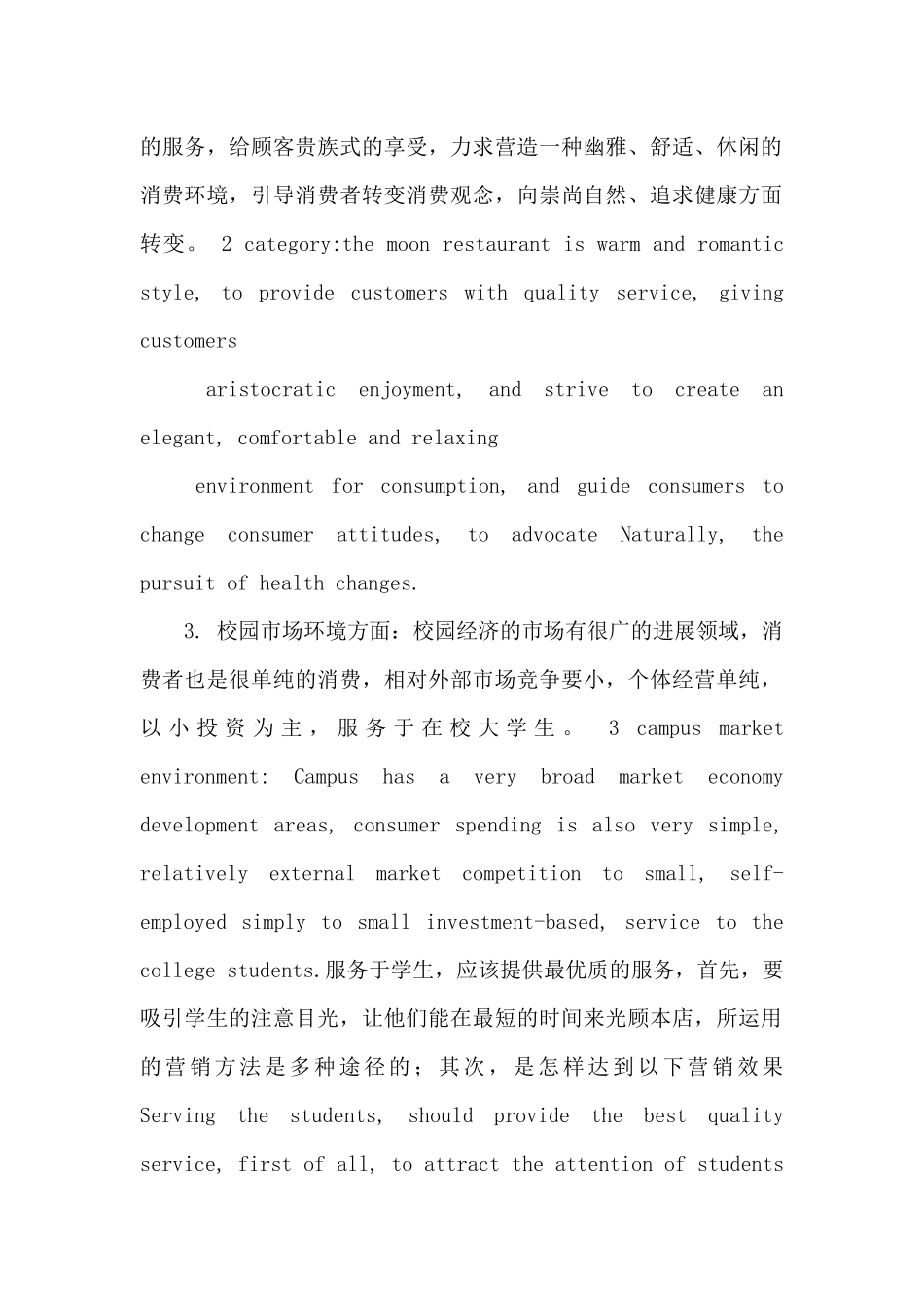 计划书英文3篇_第2页