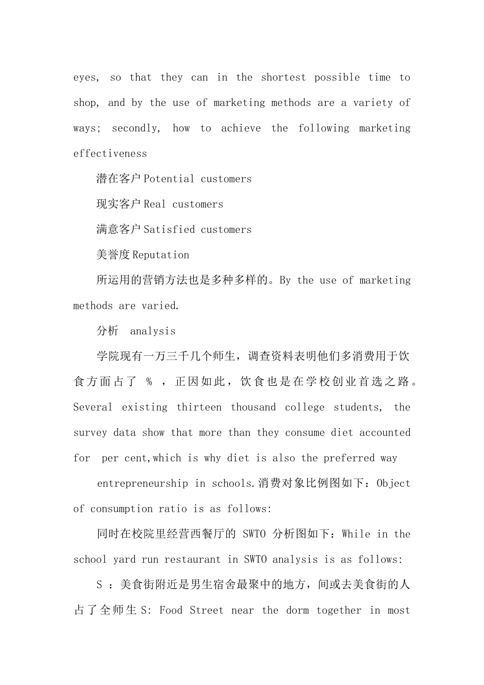 计划书英文3篇_第3页