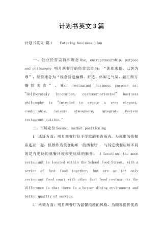 计划书英文3篇