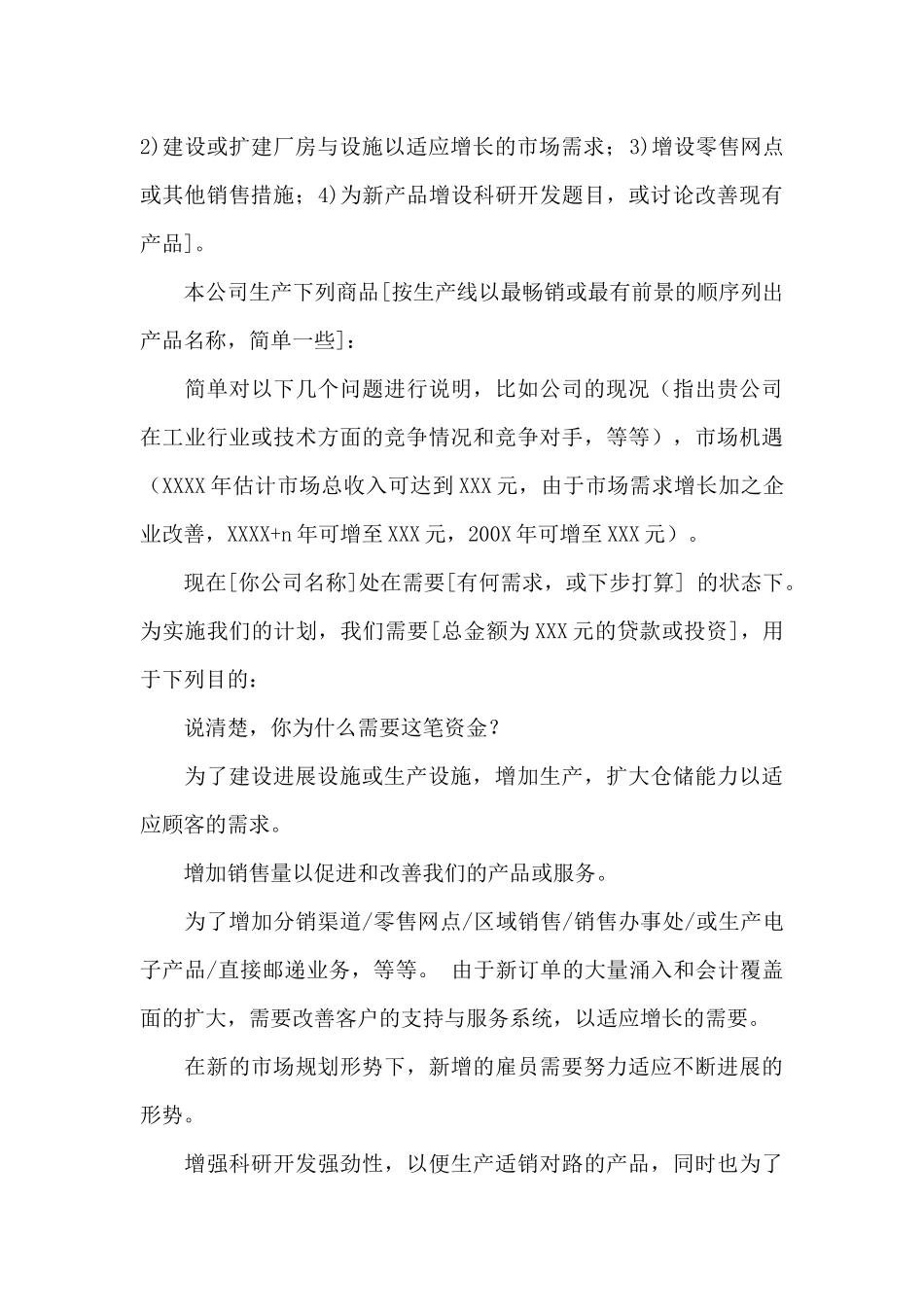 计划书学生锦集7篇_第2页