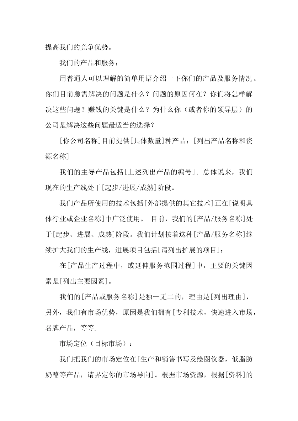计划书学生锦集7篇_第3页