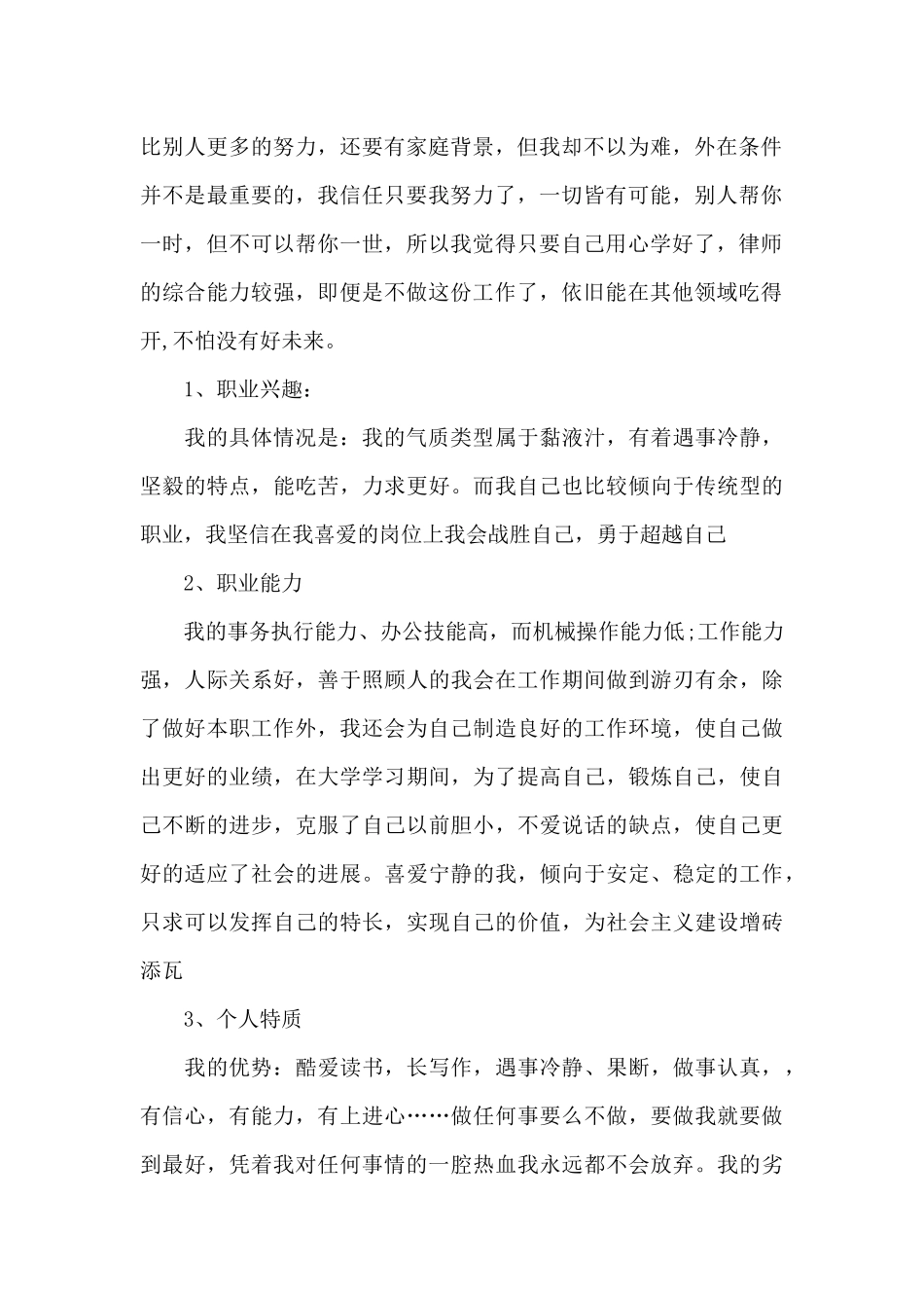 计划书学生锦集5篇_第2页