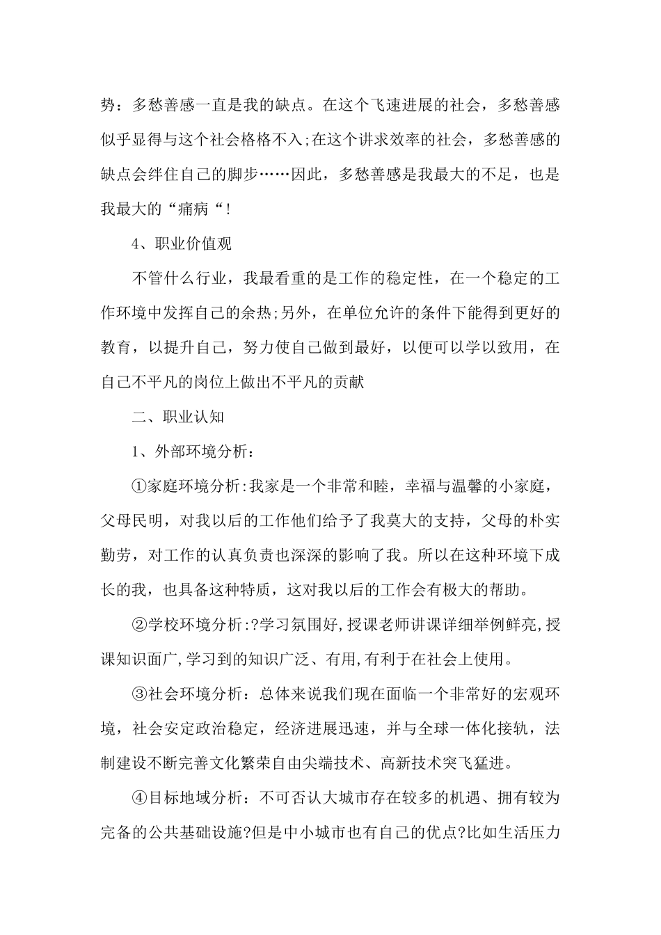 计划书学生锦集5篇_第3页