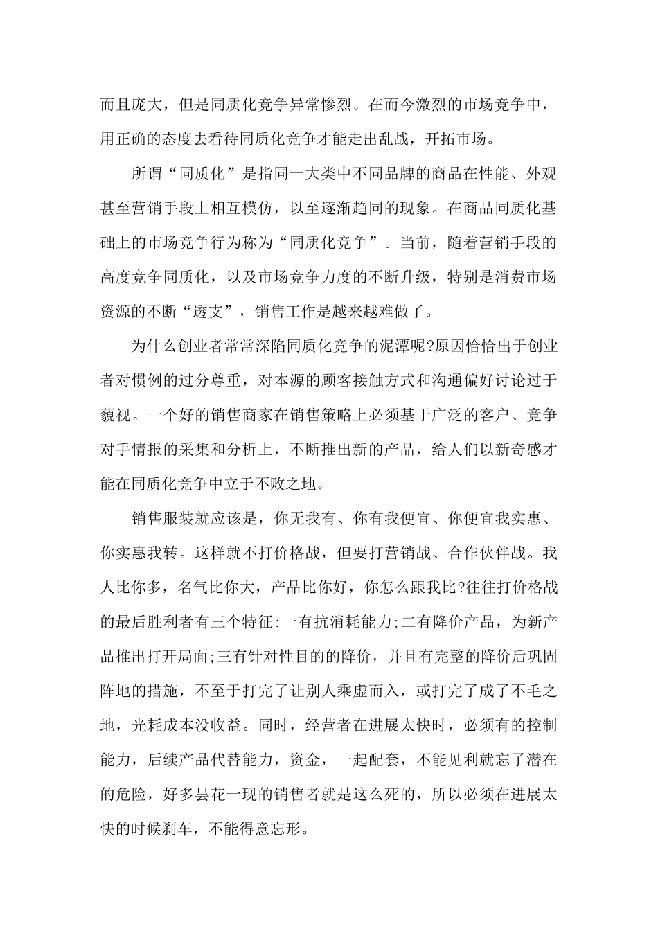 计划书学生范文集锦八篇_第2页