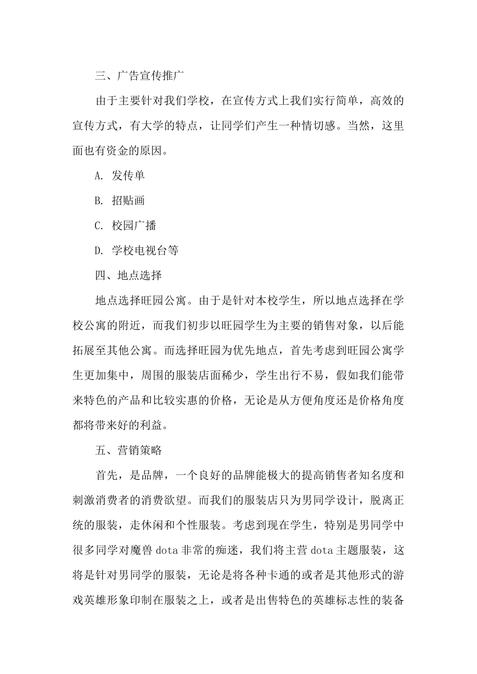 计划书学生范文集锦八篇_第3页