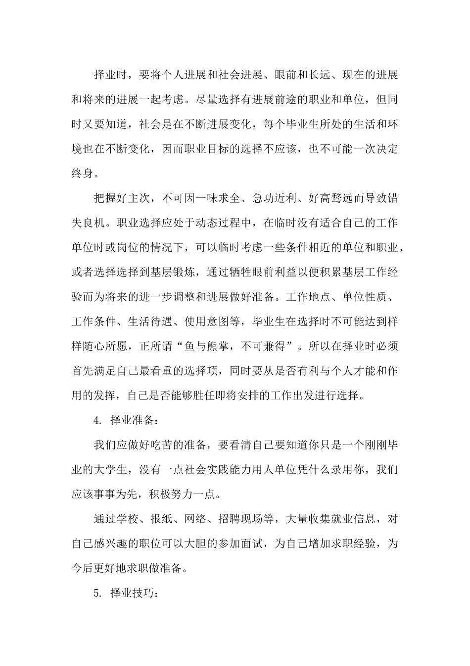 计划书学生汇编10篇_第3页