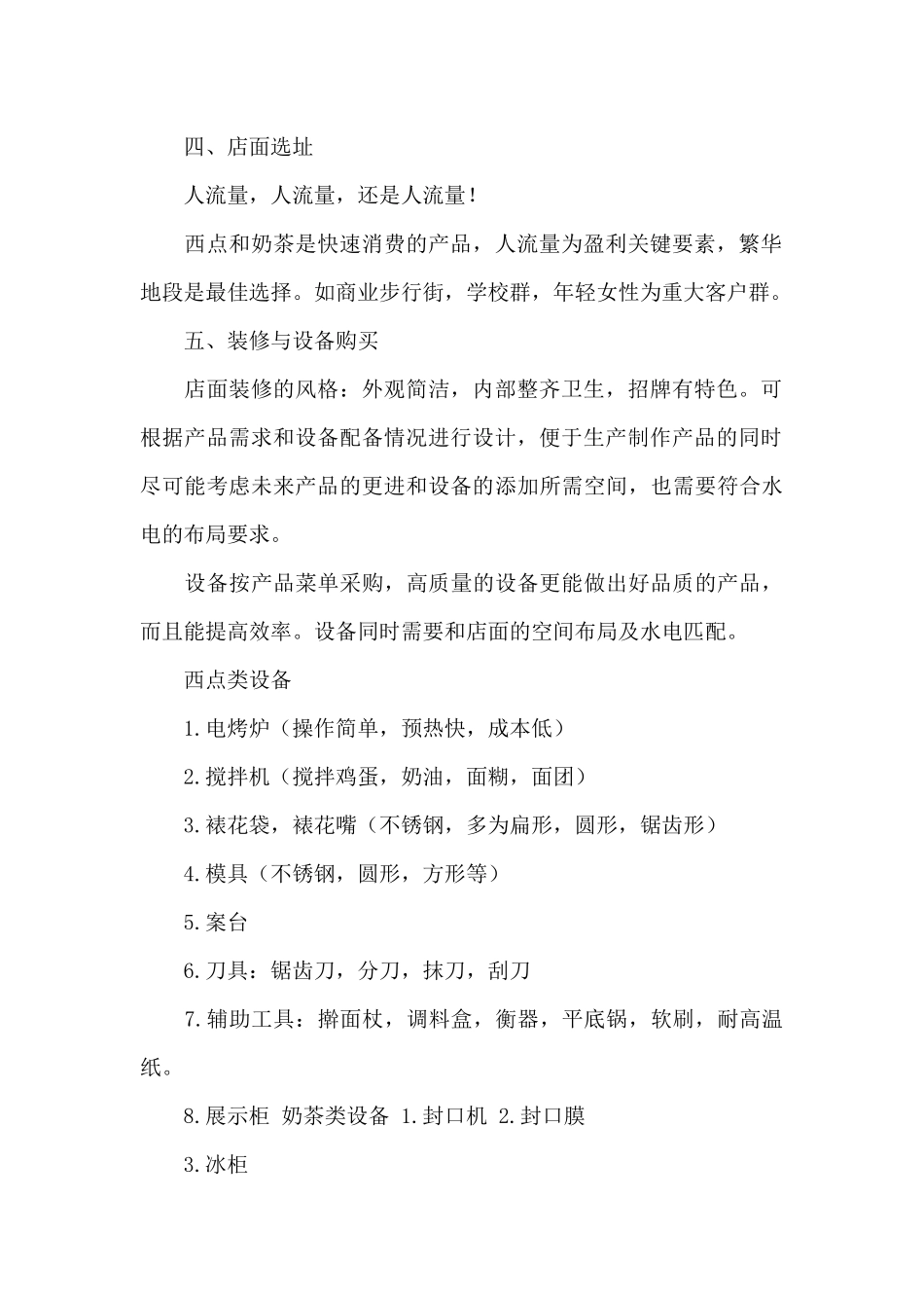 计划书学生范文锦集六篇_第2页