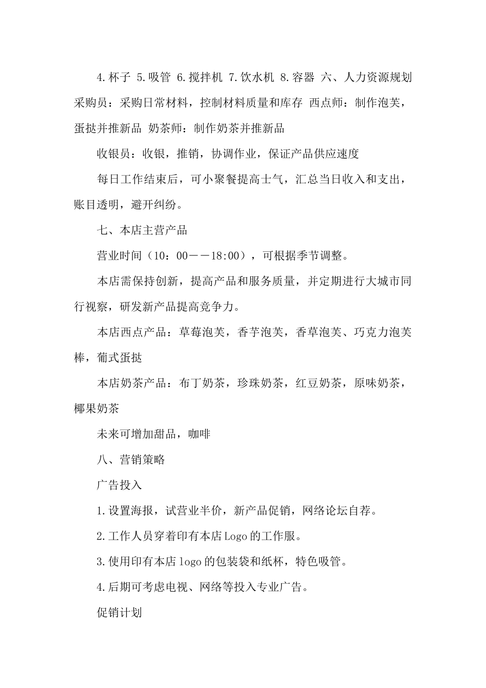 计划书学生范文锦集六篇_第3页