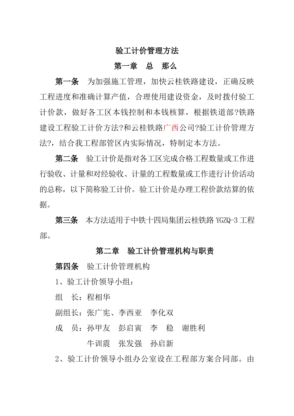 计划合同部管理制度_第2页