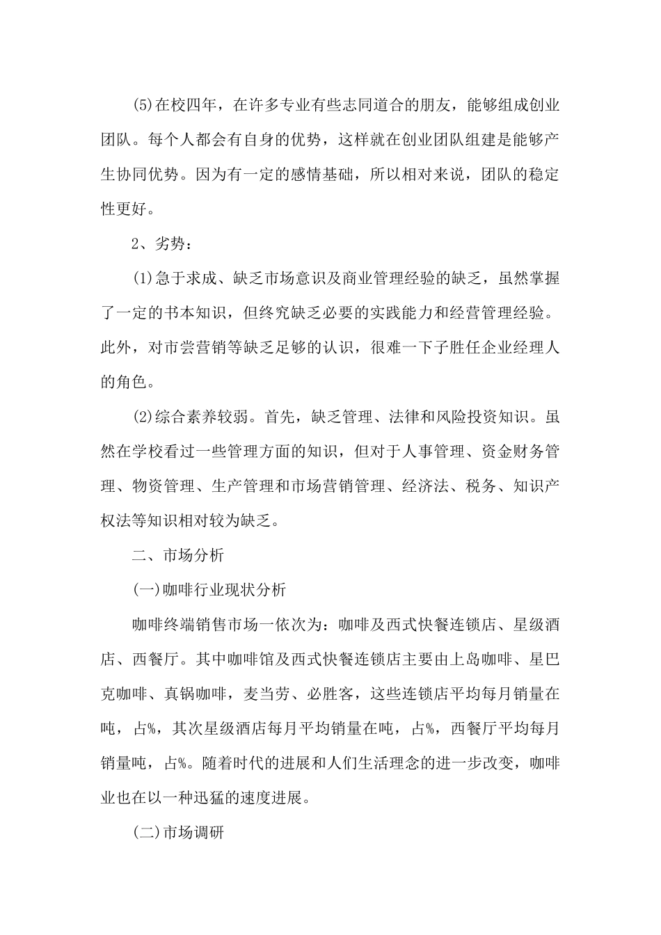 计划书学生汇编九篇_第2页