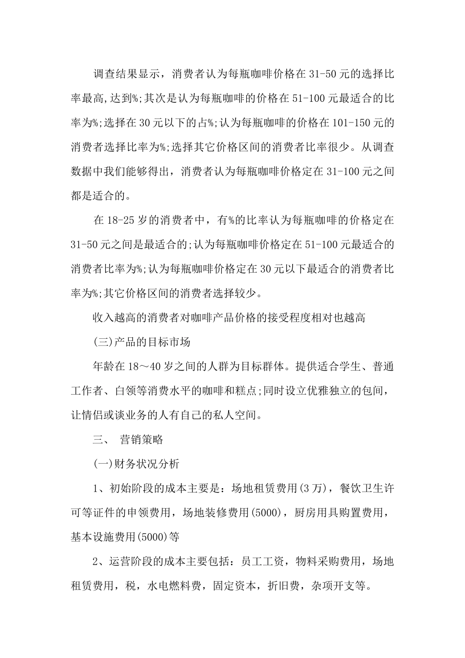 计划书学生汇编九篇_第3页