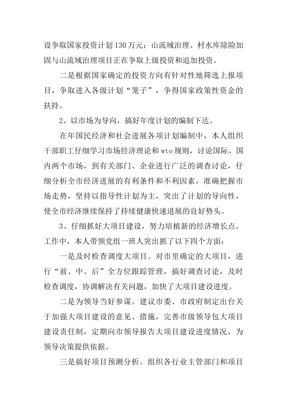 计划局工作人员小结材料_第2页