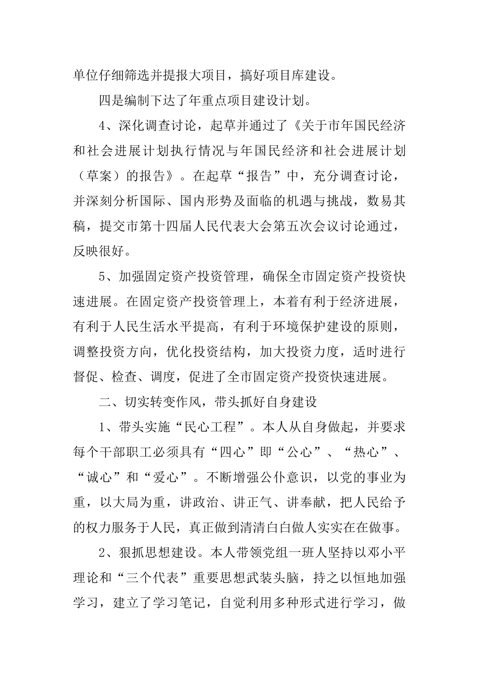 计划局工作人员小结材料_第3页