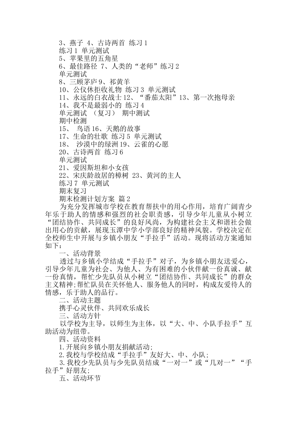 计划方案九篇_第2页