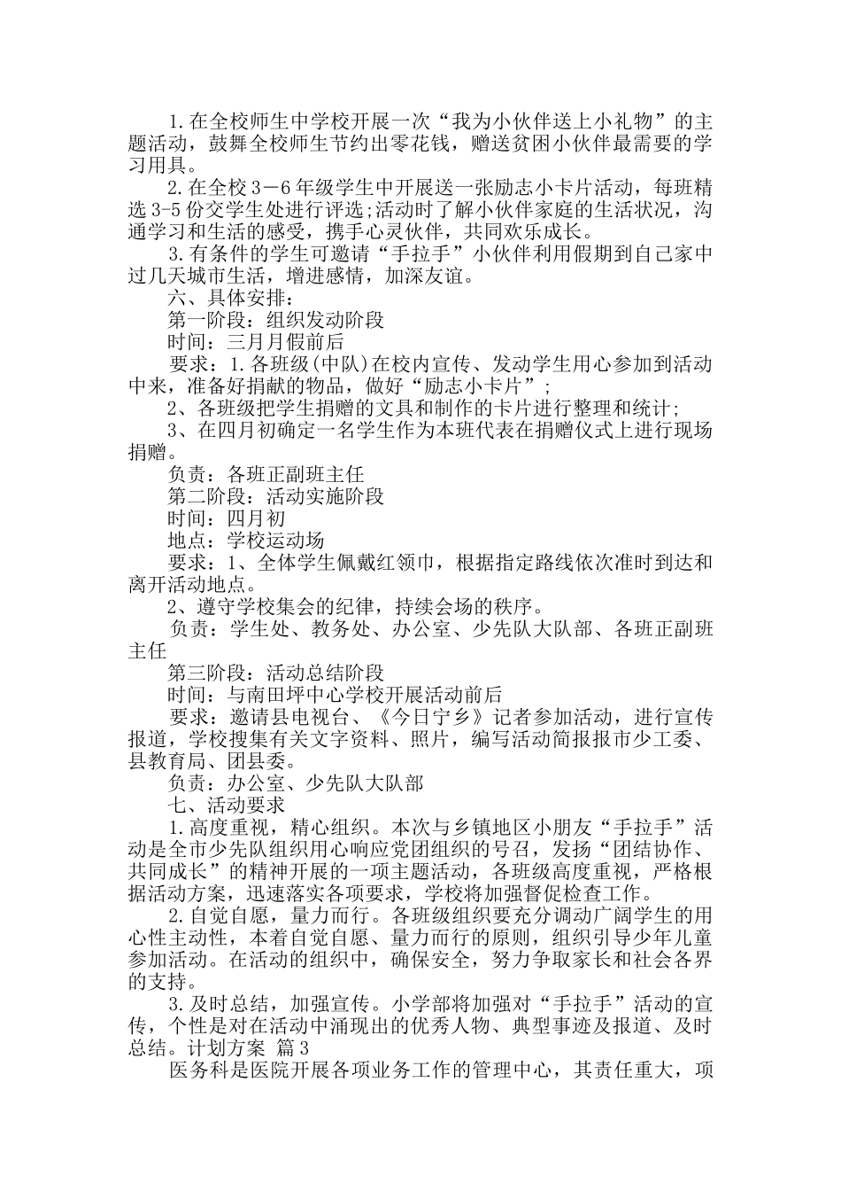 计划方案九篇_第3页