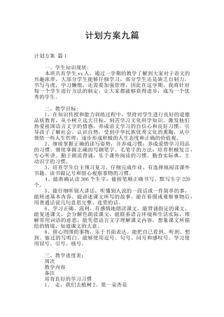 计划方案九篇