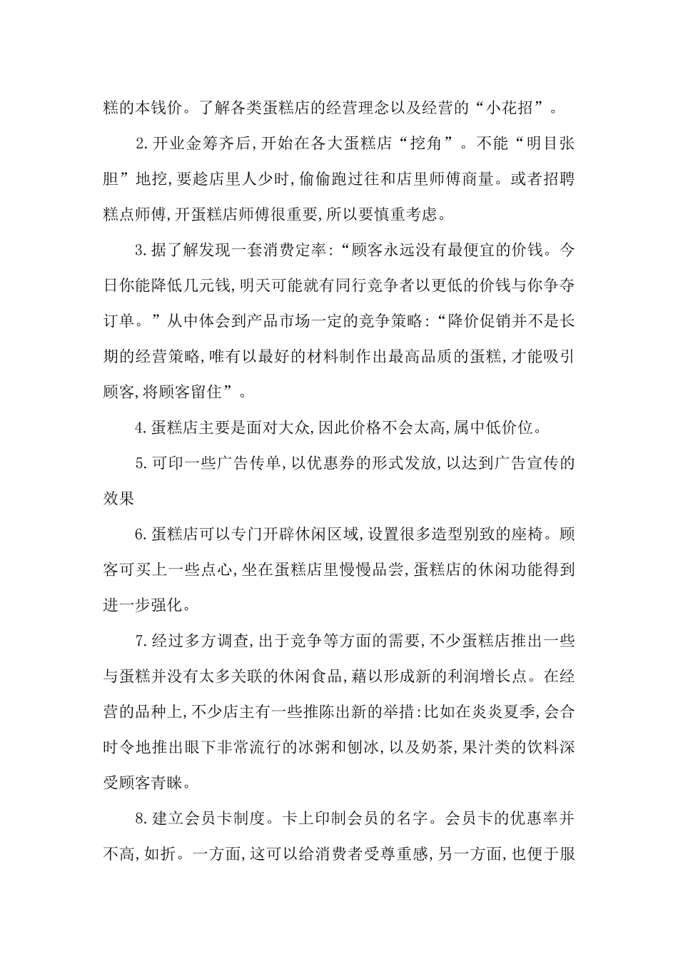 计划书学生范文集合六篇_第2页